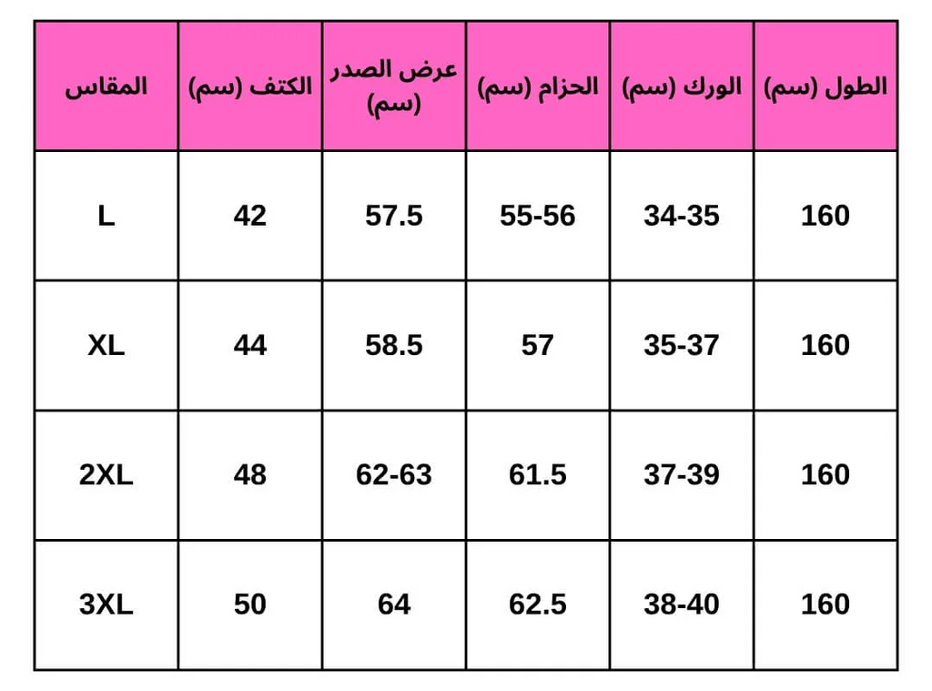 قفطان 2 بياس و كاب موبرا مع الحزام